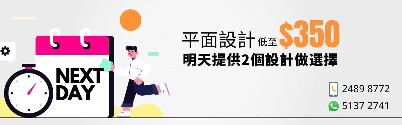 Design Now 平面設計 設計低至$350 易拉架 橫額 Banner 海報